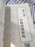 吳玉生硬筆行楷技法 硬筆書法字帖（二維碼視頻教學）學生成人初學基礎筆畫偏旁行楷入門鋼筆字帖 華夏萬卷 曬單實拍圖