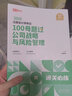 高途財經(jīng)2023注冊會(huì )計師CPA100母題過(guò)CPA母子題考試資料題庫公司戰略與風(fēng)險管理征鴻王亭喜 曬單實(shí)拍圖