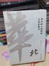 實踐社會科學系列  華北的小農(nóng)經(jīng)濟與社會變遷 曬單實拍圖