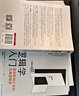邏輯學(xué)入門(mén)：普林斯頓大學(xué)的經(jīng)典邏輯課 漢斯哈維森 邏輯思維訓練入門(mén) 曬單實(shí)拍圖