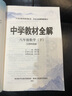 中學(xué)教材全解 八年級數學(xué)下 江蘇科技版 2020春 曬單實(shí)拍圖