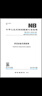 【合訂本】NB/T 47013.1.6.7.9.10.13-13-2015 承壓設備無(wú)損檢測 曬單實(shí)拍圖
