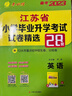 備考2026小學(xué)畢業(yè)升學(xué)真卷精編 小升初模擬試卷2026小升初總復習人教版 江蘇省十三大市小升初試卷語(yǔ)文數學(xué)英語(yǔ)江蘇小升初數學(xué)真題試卷小升初真題卷江蘇 小學(xué)畢業(yè)升學(xué)考試試卷精選數學(xué) 曬單實(shí)拍圖