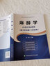 麻醉學(xué)副高考試書備考2026麻醉學(xué)副主任醫(yī)師主任醫(yī)師職稱考試書 正高 副高考試資料用書 高級(jí)醫(yī)師進(jìn)階教材+習(xí)題+模擬+沖刺模 高級(jí)衛(wèi)生專業(yè)技術(shù)資格考試練習(xí)題庫可搭人衛(wèi)版 曬單實(shí)拍圖