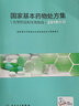 國家基本藥物臨床應用指南+國家基本藥物處方集(共三冊) 曬單實(shí)拍圖