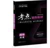 考點同步解讀 高中地理 選擇性必修二 區(qū)域發(fā)展 RJ 高二下 新教材人教版 2023版 王后雄 曬單實拍圖