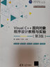 Visual C++面向?qū)ο蟪绦蛟O計教程與實驗（第3版） 曬單實拍圖