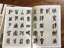 清代篆書名家經(jīng)典 彩色高清 放大本 吳昌碩 篆書修震澤許塘記 曬單實拍圖