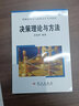 決策理論與方法 曬單實(shí)拍圖