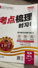 【上冊現(xiàn)貨】王朝霞上考點梳理時習(xí)卷七年級上冊全套初中數(shù)學(xué)語文英語政史地生人教版北師版滬科版華師版單本初一單元試卷2025新版 語文數(shù)學(xué)英語（人教版）3本套裝 曬單實拍圖