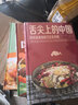 全套3冊 舌尖上的中國美食書(shū) 巧手拌涼菜 鹵味鹵菜大全 菜譜書(shū)家常菜做法 食譜書(shū)籍家用 新手做菜菜普 曬單實(shí)拍圖