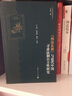 “西法東漸”與近代中國尋求法制自主性研究 曬單實(shí)拍圖