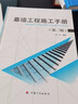 幕墻工程施工手冊(cè)（第3版） 曬單實(shí)拍圖