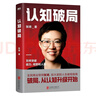 底層邏輯：看清這個(gè)世界的底牌+認知破局 張琦 (共2冊) 曬單實(shí)拍圖