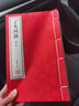 【善品堂藏書】了凡四訓(xùn)精解一函二冊集注新注新譯正版宣紙線裝書國學(xué)古籍經(jīng)典全套全集原文注釋譯注書籍 曬單實拍圖