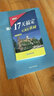 新東方 17天搞定GRE單詞 浙江教育出版社 楊鵬 著(zhù) 書(shū)籍 曬單實(shí)拍圖