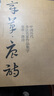 【正版現(xiàn)貨】【大尺寸8開】 章草唐詩(shī)集字字帖 中國(guó)歷代書法名家作品集字古詩(shī)詞 繁簡(jiǎn)體對(duì)照章草臨帖 曬單實(shí)拍圖