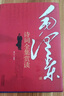 【官方正版】毛澤東詩詞全集賞讀鑒賞精裝版毛澤東詩詞集書法欣賞閱讀毛澤東思想文學(xué)集經(jīng)典語錄 【紅色硬殼精裝版】毛澤東詩詞賞讀 曬單實(shí)拍圖