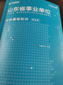 2026事業(yè)單位A類(lèi)山東專(zhuān)版】華圖2026山東事業(yè)單位編制考試資料新大綱綜合管理A類(lèi)職業(yè)能力傾向測驗綜合應用能力教材歷年真題試卷事業(yè)單位聯(lián)考考試 【綜合】教材 1本 曬單實(shí)拍圖