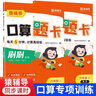 小猿口算-5分鐘口算題卡六年級（全2冊）上冊+下冊（新舊版本隨機發(fā)貨） 曬單實拍圖