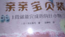 親親寶貝裝：1周就能完成的鉤針小物（可愛篇） 曬單實拍圖