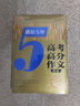 備考2025 最新5年高考高分滿分作文精品 解決考場(chǎng)作文 學(xué)生備考 精選時(shí)事 名言素材幫助考生素材積累  贈(zèng)送中學(xué)生實(shí)用增分素材冊(cè)子 曬單實(shí)拍圖