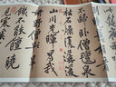 中國最具代表性書法作品 黃庭堅 松風閣（第二版） 曬單實拍圖