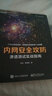 內網(wǎng)安全攻防 滲透測試實(shí)戰指南 內網(wǎng)攻擊手段和防御方法書(shū)籍 黑客攻防入門(mén) 網(wǎng)絡(luò )信息安全管理 曬單實(shí)拍圖