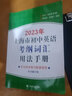 2025上海 新制高點叢書 中考英語詞匯突破 祝智穎主編 初中英語詞匯訓(xùn)練手冊 初一初二初三中考詞匯復(fù)習(xí) 曬單實拍圖