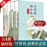 【官方正版】全集4冊 汪曾祺全集 人間草木+人間有味+人間邂逅+人生有趣 作品集名家精選散文集現當代隨筆經(jīng)典文學(xué)小說(shuō)生活智慧暢銷(xiāo)書(shū)籍排行榜汪曾祺散文學(xué)作品集文集小說(shuō)集全集 【全4冊】人間草木+有味+邂 曬單實(shí)拍圖