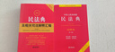 正版 2本套 中華人民共和國民法典注釋本第三版+2025最新民法典及相關(guān)司法解釋匯編 法律社 含侵權(quán)編解釋一 民法總則物權(quán)婚姻司法解釋 曬單實(shí)拍圖