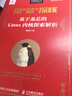 用“芯”探核 基于龍芯的Linux內核探索解析（異步圖書(shū)出品） 曬單實(shí)拍圖