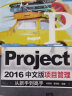 Project 2016中文版项目管理 从新手到高手（附光盘） 实拍图