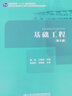 基礎(chǔ)工程 第5版高等學(xué)校交通運(yùn)輸與工程類專業(yè)教材建設(shè)委員會(huì)規(guī)劃教材 圖書 曬單實(shí)拍圖