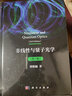 非線(xiàn)性與量子光學(xué)（第三版） 曬單實(shí)拍圖