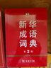古漢語(yǔ)常用字字典第6版+新華字典第12版雙色本 2本套 2025新版商務(wù)印書(shū)館中小學(xué)生語(yǔ)文常備工具書(shū) 可搭現(xiàn)代漢語(yǔ)詞典第7版+牛津初階英漢雙解詞典2025 曬單實(shí)拍圖