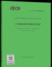 2本套 T/CECS 1000-2021 工程建設標準編寫(xiě)導則+工程建設標準編制指南 曬單實(shí)拍圖