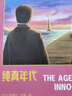 床頭燈英語·5000詞讀物（英漢對照）——純真年代 曬單實拍圖
