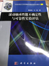 滾動(dòng)軸承性能不確定性與可靠性實(shí)驗評估 曬單實(shí)拍圖