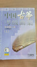 【新華書店旗艦店官網】中國古箏考級曲集(修訂版) 上下2冊 上海箏會考級教材教程藝術入門書上海音樂出版社 古箏考級系列教材正版 中國古箏考級曲集(修訂版) 上下2冊 曬單實拍圖
