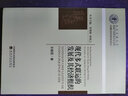 現代多式聯(lián)運的發(fā)展及其經(jīng)濟組織 曬單實(shí)拍圖