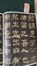 張遷碑高清彩色放大本中國碑帖:繁體旁注:漢代隸書毛筆字帖古帖墨跡書法臨摹:孫寶文編:學(xué)海軒上海辭書 曬單實(shí)拍圖