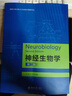 神經生物學第二版 于龍川 神經系統(tǒng)的細胞 分子神經生物學 神經系統(tǒng)的結構與發(fā)育 神經系統(tǒng)常見疾病生物學基礎 北京大學旗艦店正版 曬單實拍圖