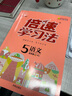 語(yǔ)文(5下RJ)/倍速學(xué)習法 曬單實(shí)拍圖