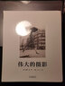 DK偉大的攝影 8個時間跨度 82個主題 47個精彩瞬間解讀 34篇大師小傳 曬單實拍圖