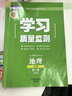 學(xué)習質(zhì)量監測 高中 必修 高一年級 人教版 外研版 中圖版 天津教育出版社 附帶檢測卷+答案天津學(xué)校適用 25秋季地理必修第一冊(中圖版)含7元運費 曬單實(shí)拍圖