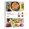 煮婦心機(jī) 煮婦心機(jī)：速簡(jiǎn)快，廚房菜鳥偽裝大廚的72快捷方式 港臺(tái)原版 曬單實(shí)拍圖