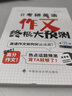 考研英語作文終極大預(yù)測（第11版） 曬單實(shí)拍圖