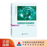 中國保險科技發(fā)展報告（2022） 中國保險行業(yè)協(xié)會(huì ) 編著(zhù) 曬單實(shí)拍圖