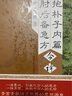 抱樸子內篇  肘后備急方今譯 曬單實(shí)拍圖